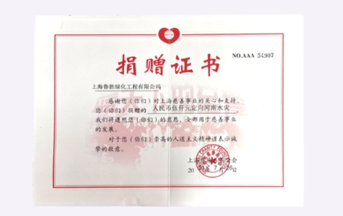 捐赠（河南赈灾）