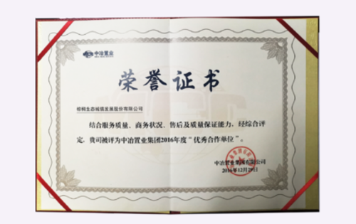 中冶优秀合作单位