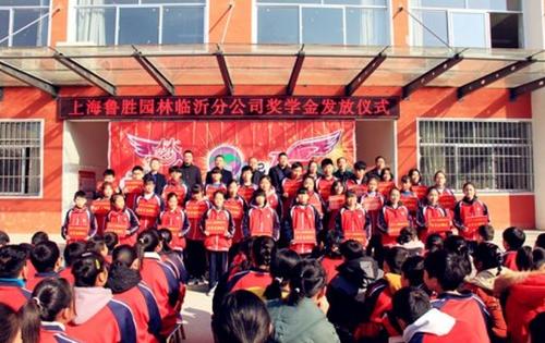 “鲁胜奖学金”心系郯城学子，筑梦未来——上海鲁胜园林临沂分公司助学活动