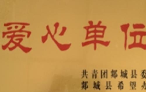 魯勝助學(xué)圓夢計(jì)劃------讓夢想揚(yáng)帆起航